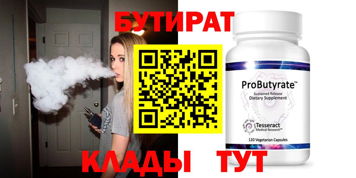 Бутират  Бутират GHB  Вход с VPN  Фурманов 