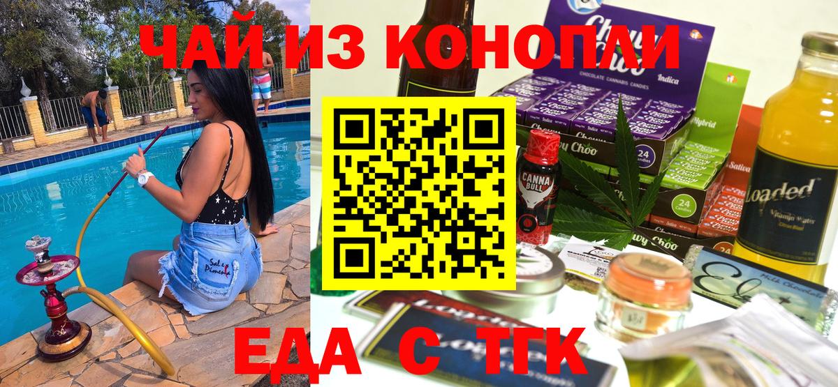 Фурманов  Еда ТГК марихуана  Вход с VPN 