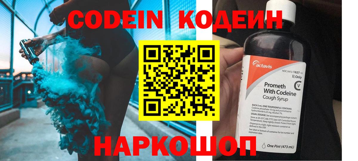 Codein Purple Drank  Вход с VPN  Codein Purple Drank  Фурманов 