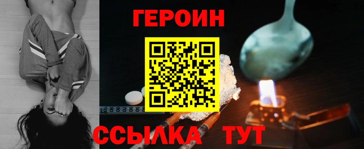 Героин Heroin  Героин  Фурманов  Вход с VPN 
