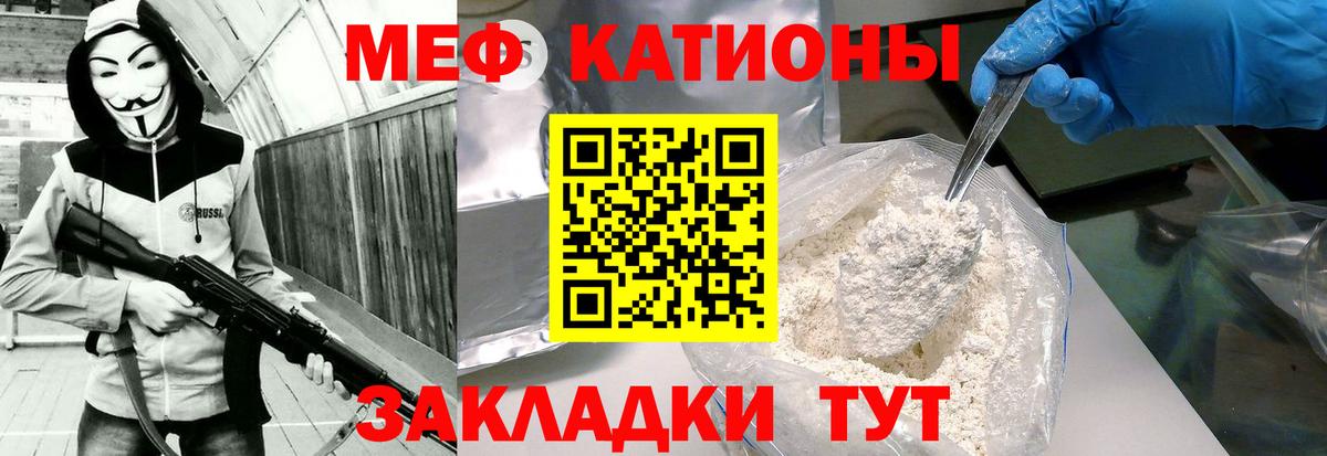 Меф мяу мяу мука Фурманов
