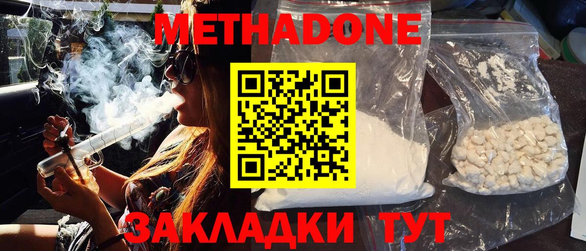 МЕТАДОН кристалл  дарк нет формула  Фурманов  Метадон VHQ  Вход с VPN  ссылка на мегу сайт 