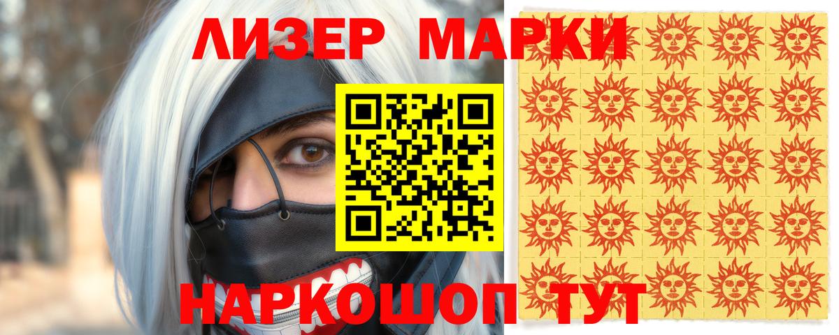 Марки NBOMe 1,5мг  Марки NBOMe 1,5мг  Вход с VPN  Фурманов 